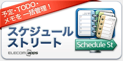 ELECOM Appsキャンペーン