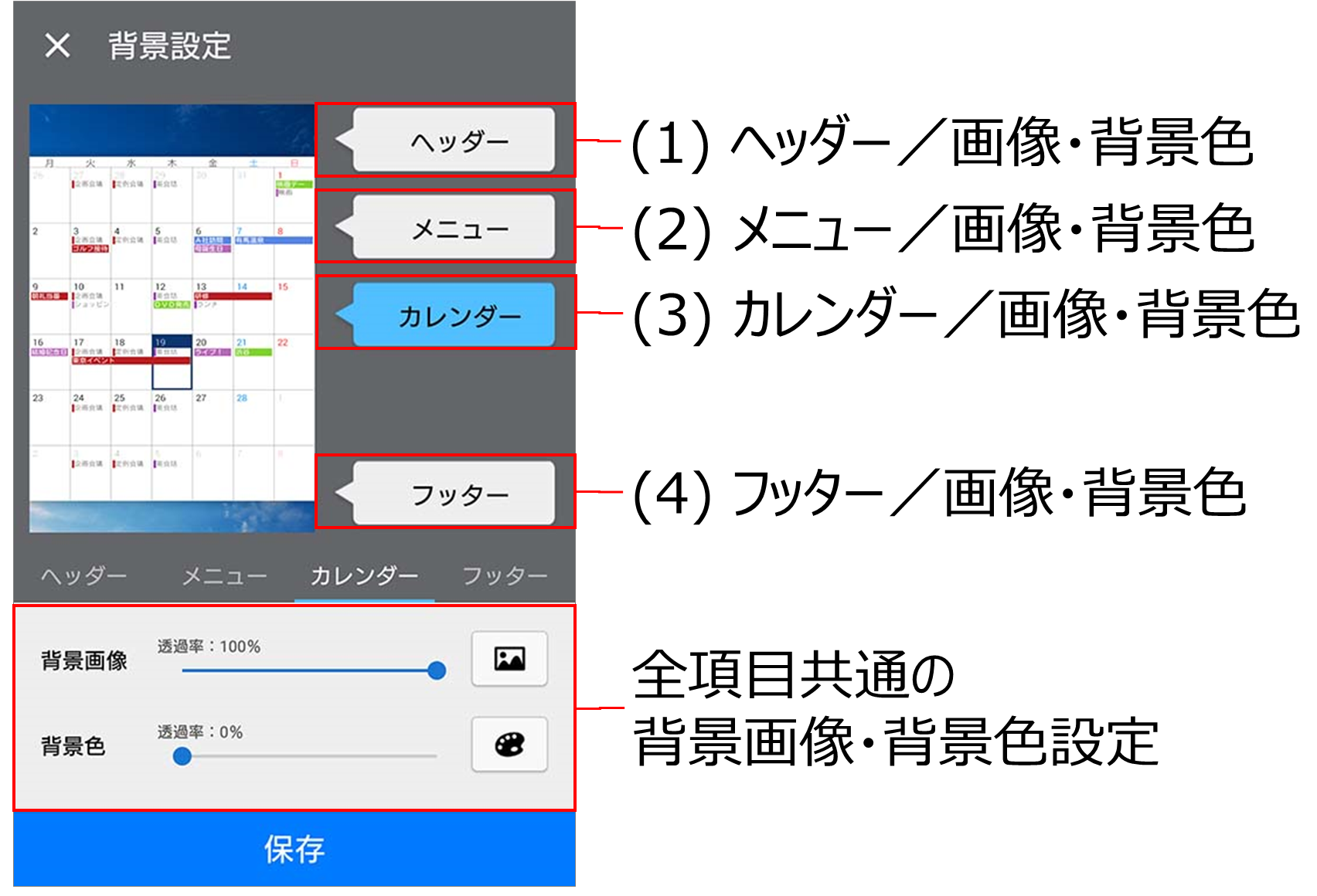 スケジュールストリート マニュアル デザイン設定編