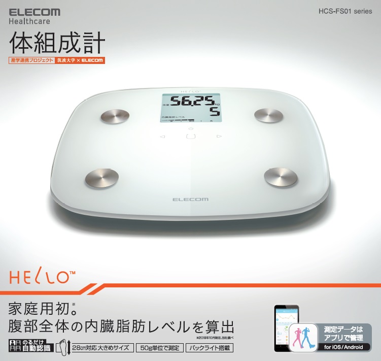 体組成系 HCS-FS01 series