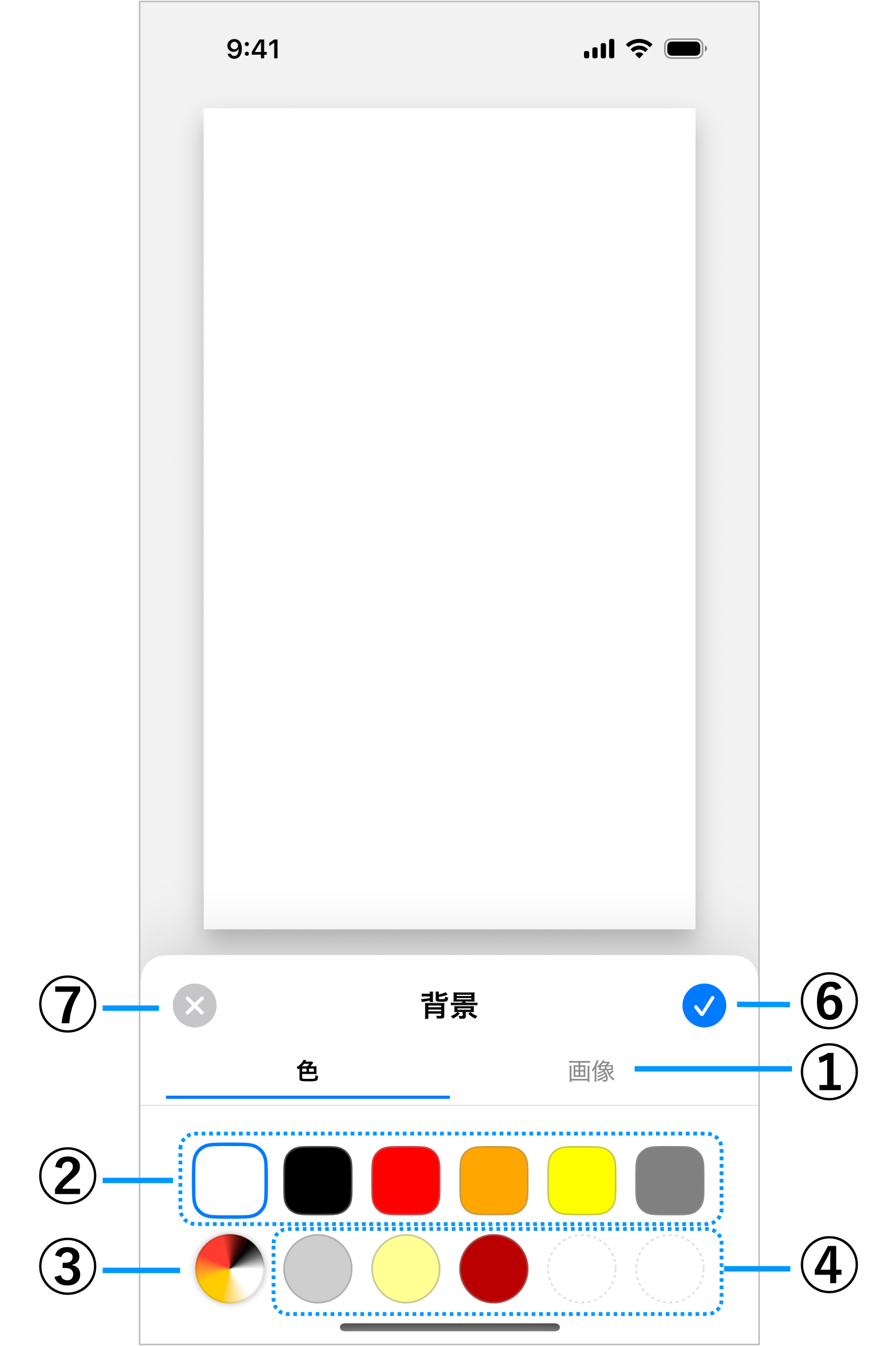 背景設定シート_色タブのスクリーンショット