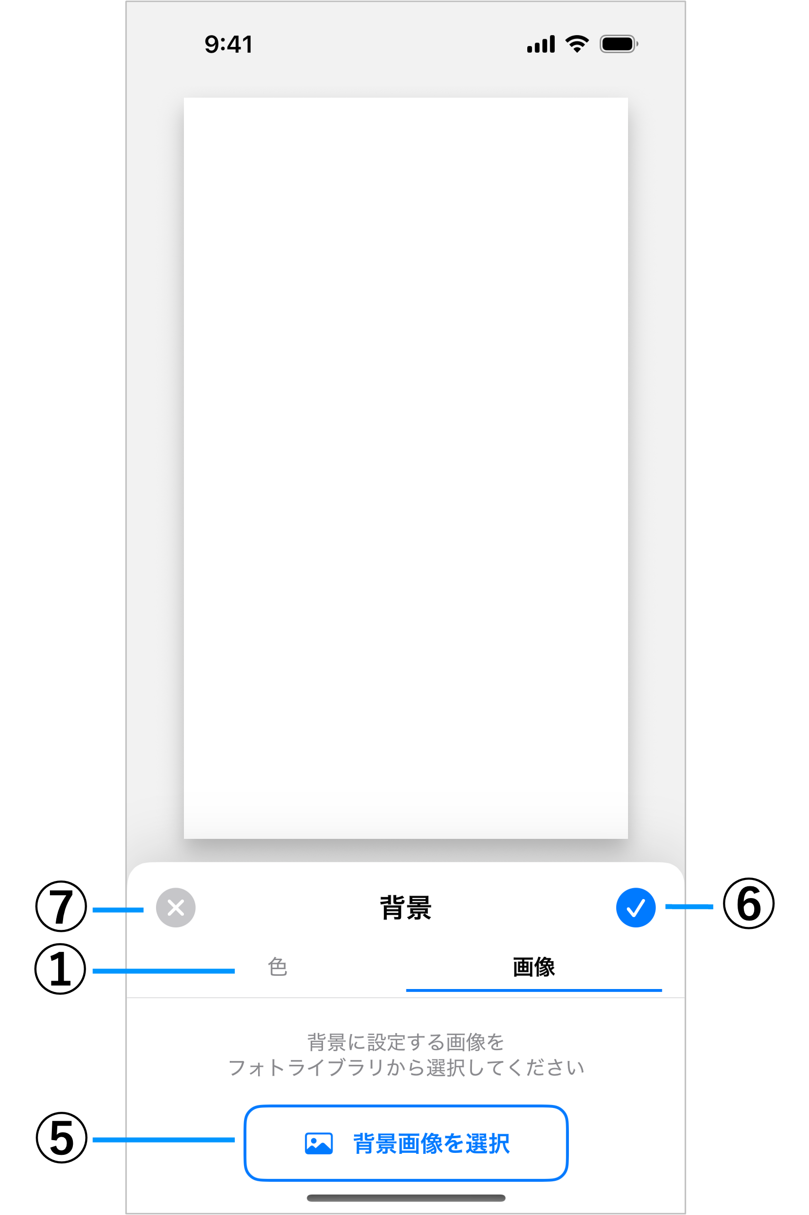 背景設定シート_画像タブのスクリーンショット