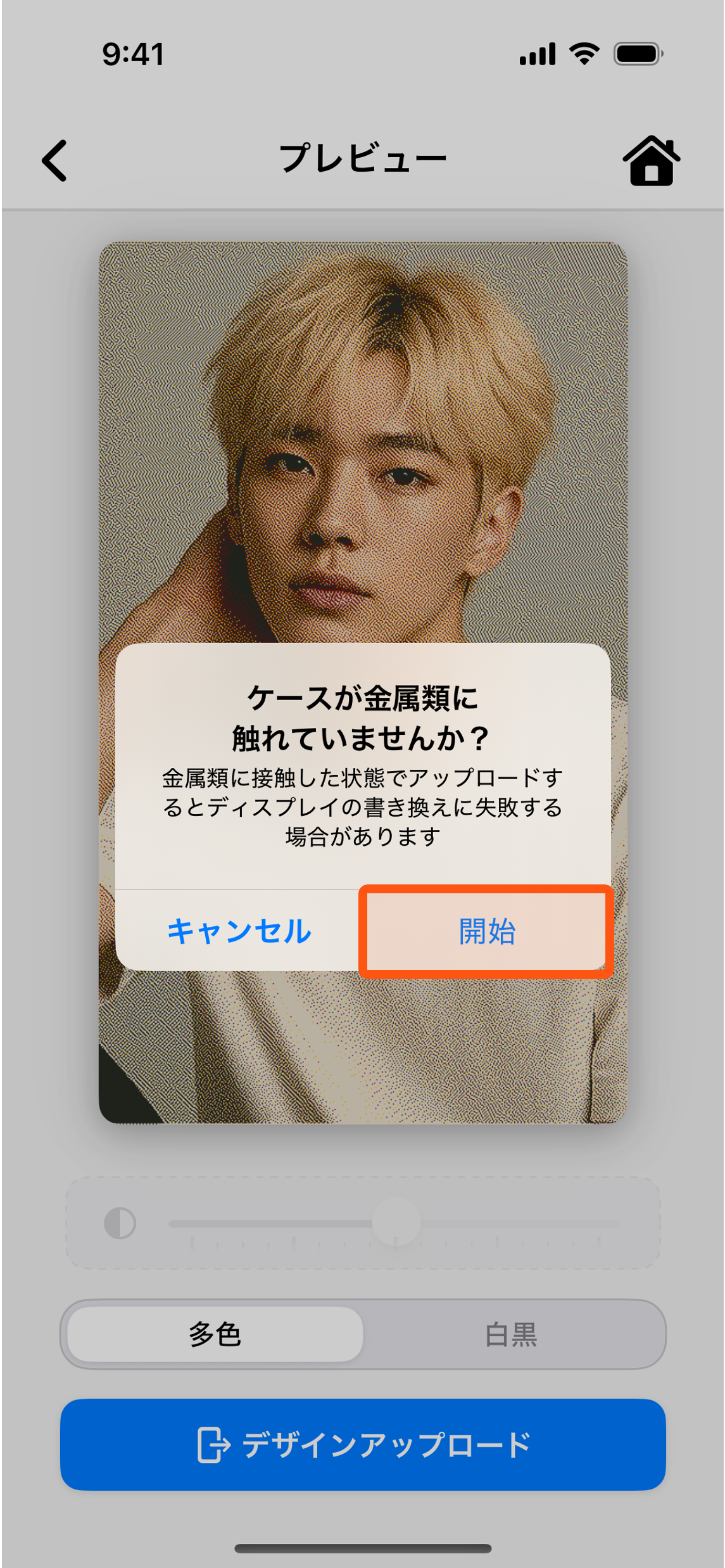 アップロード確認アラート表示