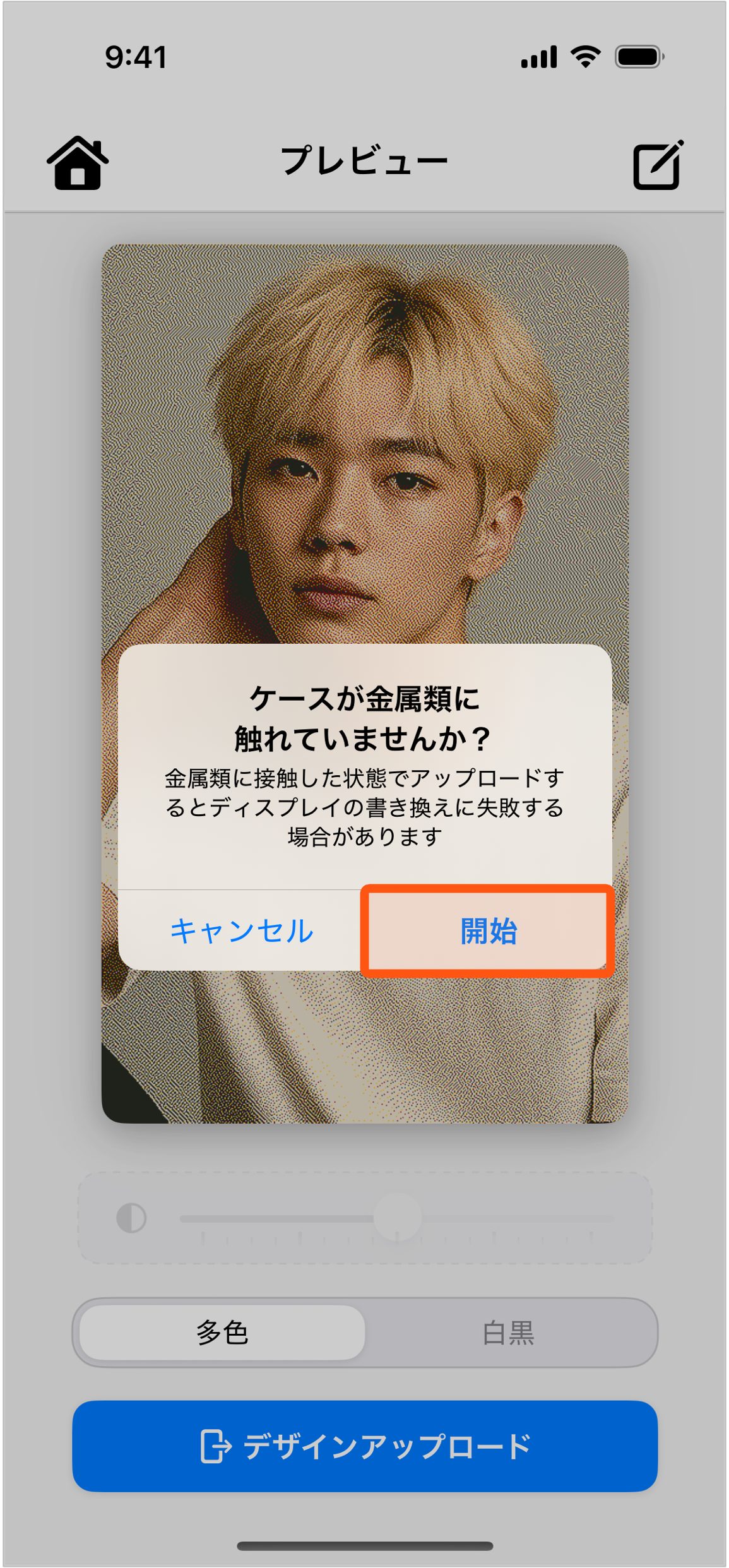 アップロード確認ダイアログ表示