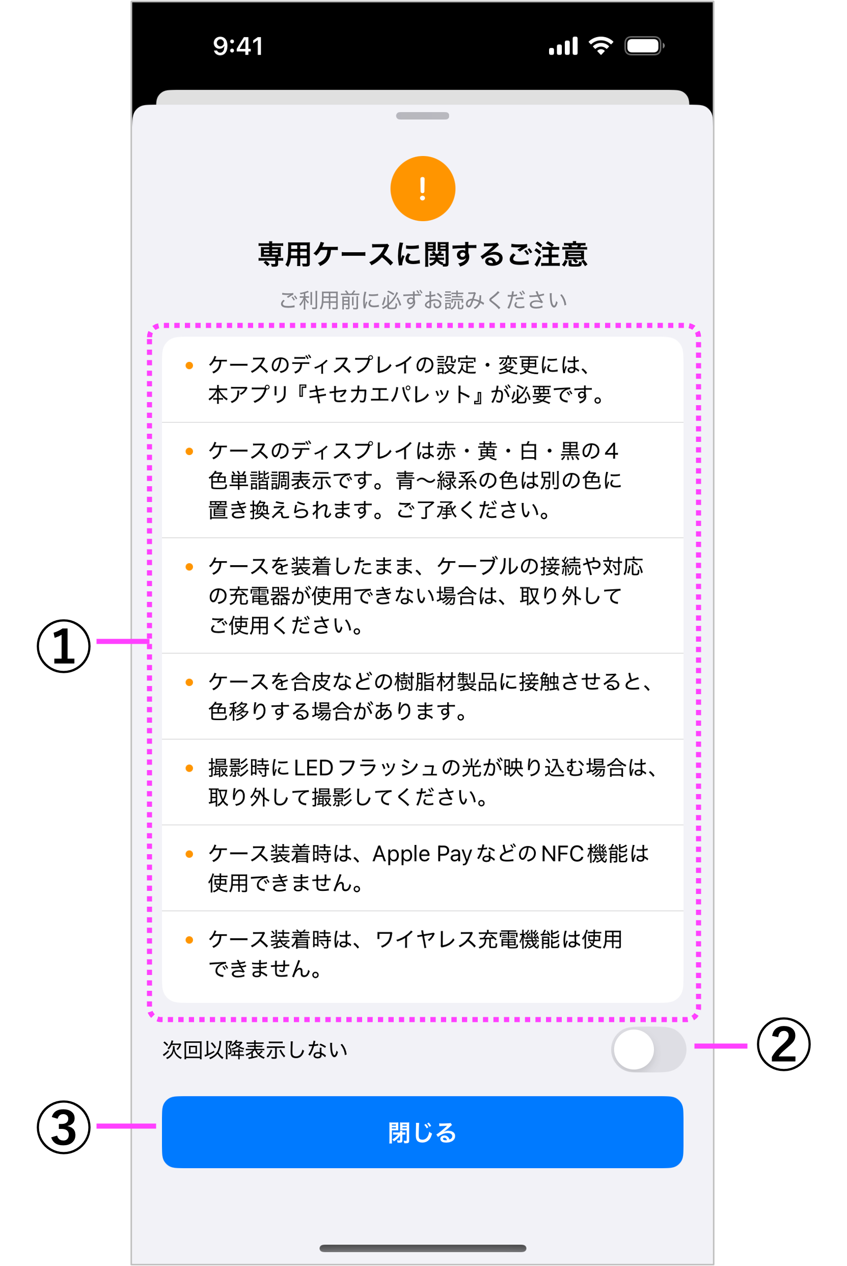 注意事項シートのスクリーンショット